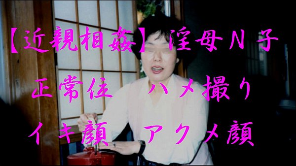 素人ドスケベ熟女おばさんのハメ撮り生ハメセックス
